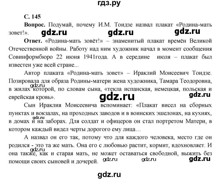 ГДЗ по окружающему миру 4 класс Виноградова   часть 2 (страница) - 145, Решебник 1