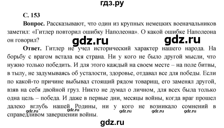 ГДЗ по окружающему миру 4 класс Виноградова   часть 2 (страница) - 153, Решебник 1