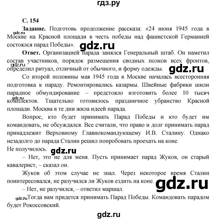 ГДЗ по окружающему миру 4 класс Виноградова   часть 2 (страница) - 154, Решебник 1