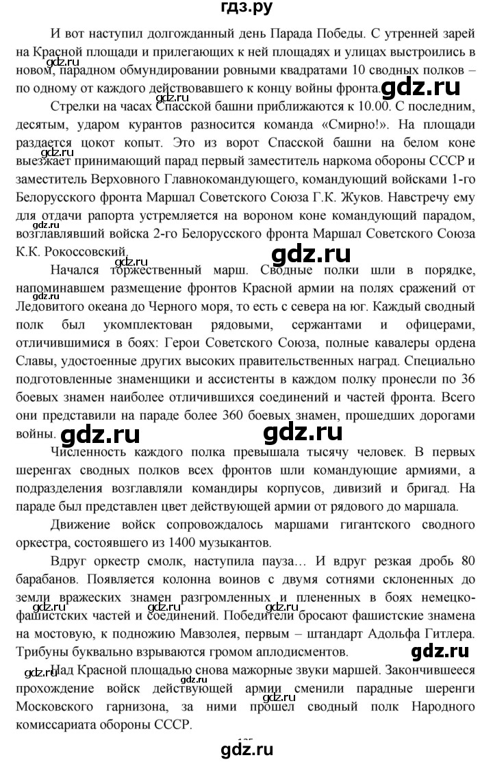 ГДЗ по окружающему миру 4 класс Виноградова   часть 2 (страница) - 154, Решебник 1