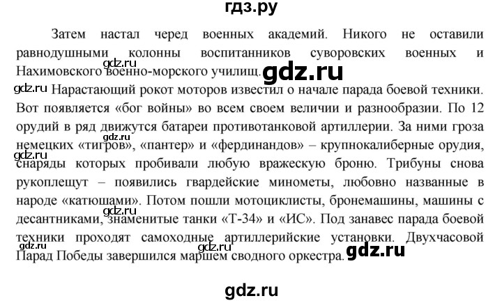 ГДЗ по окружающему миру 4 класс Виноградова   часть 2 (страница) - 154, Решебник 1