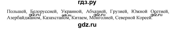ГДЗ по окружающему миру 4 класс Виноградова   часть 2 (страница) - 157, Решебник 1