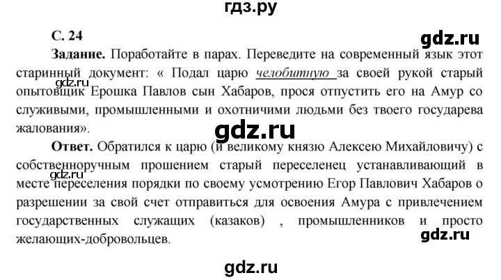 ГДЗ по окружающему миру 4 класс Виноградова   часть 2 (страница) - 24, Решебник 1
