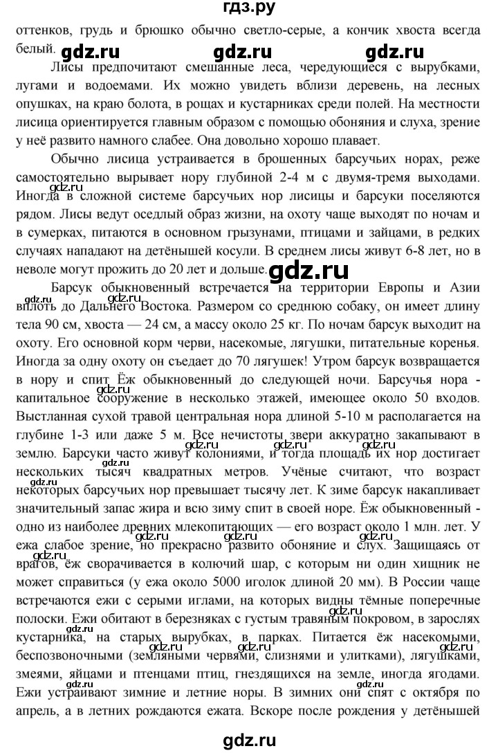 ГДЗ по окружающему миру 4 класс Виноградова   часть 2 (страница) - 29, Решебник 1