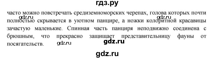 ГДЗ по окружающему миру 4 класс Виноградова   часть 2 (страница) - 36, Решебник 1