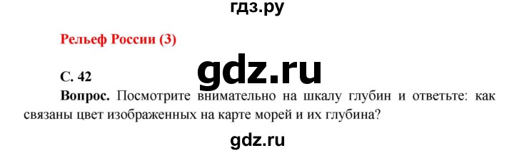 ГДЗ по окружающему миру 4 класс Виноградова   часть 2 (страница) - 42, Решебник 1
