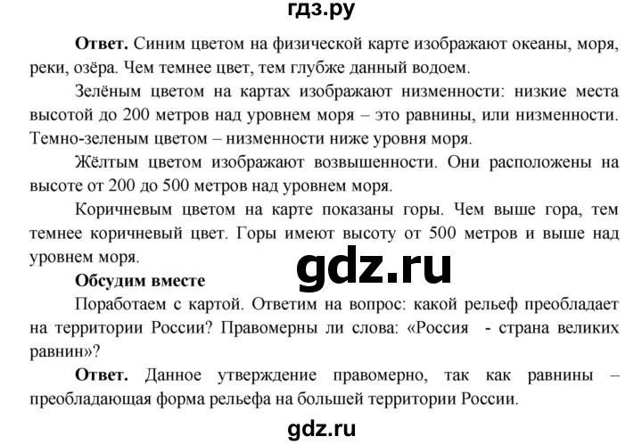 ГДЗ по окружающему миру 4 класс Виноградова   часть 2 (страница) - 42, Решебник 1