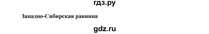 ГДЗ по окружающему миру 4 класс Виноградова   часть 2 (страница) - 44, Решебник 1