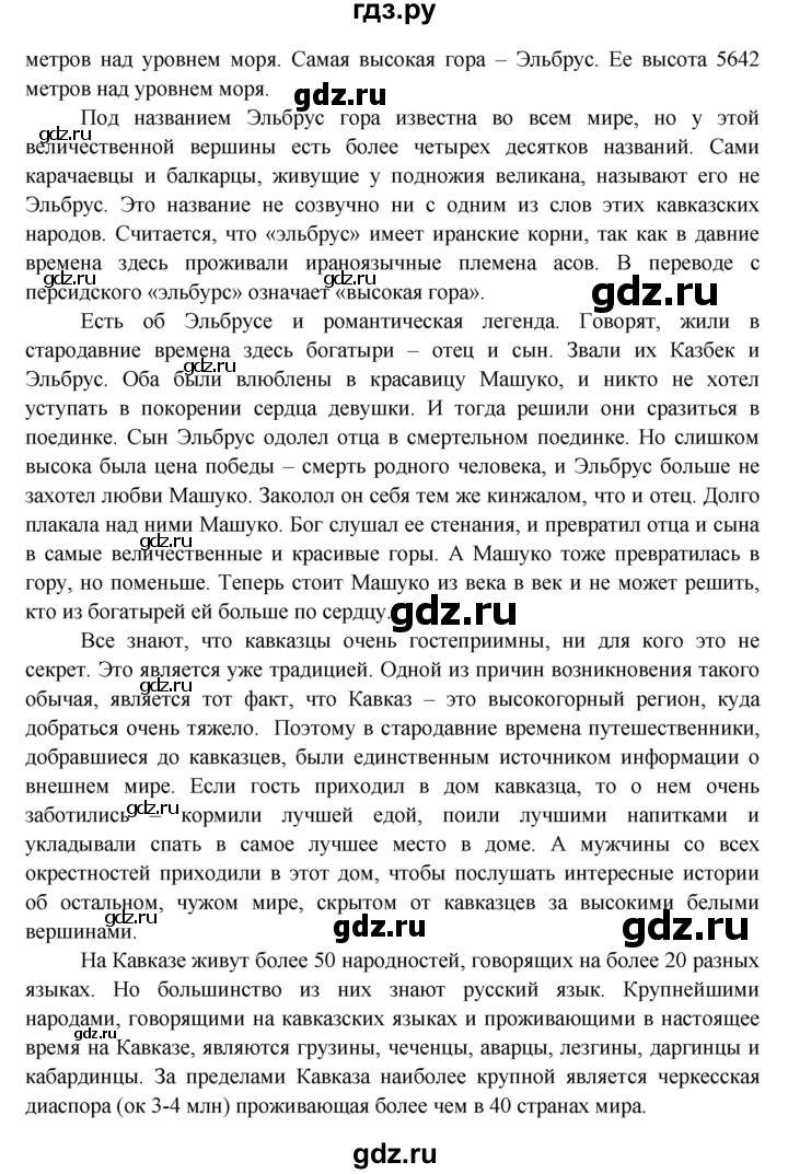 ГДЗ по окружающему миру 4 класс Виноградова   часть 2 (страница) - 48, Решебник 1