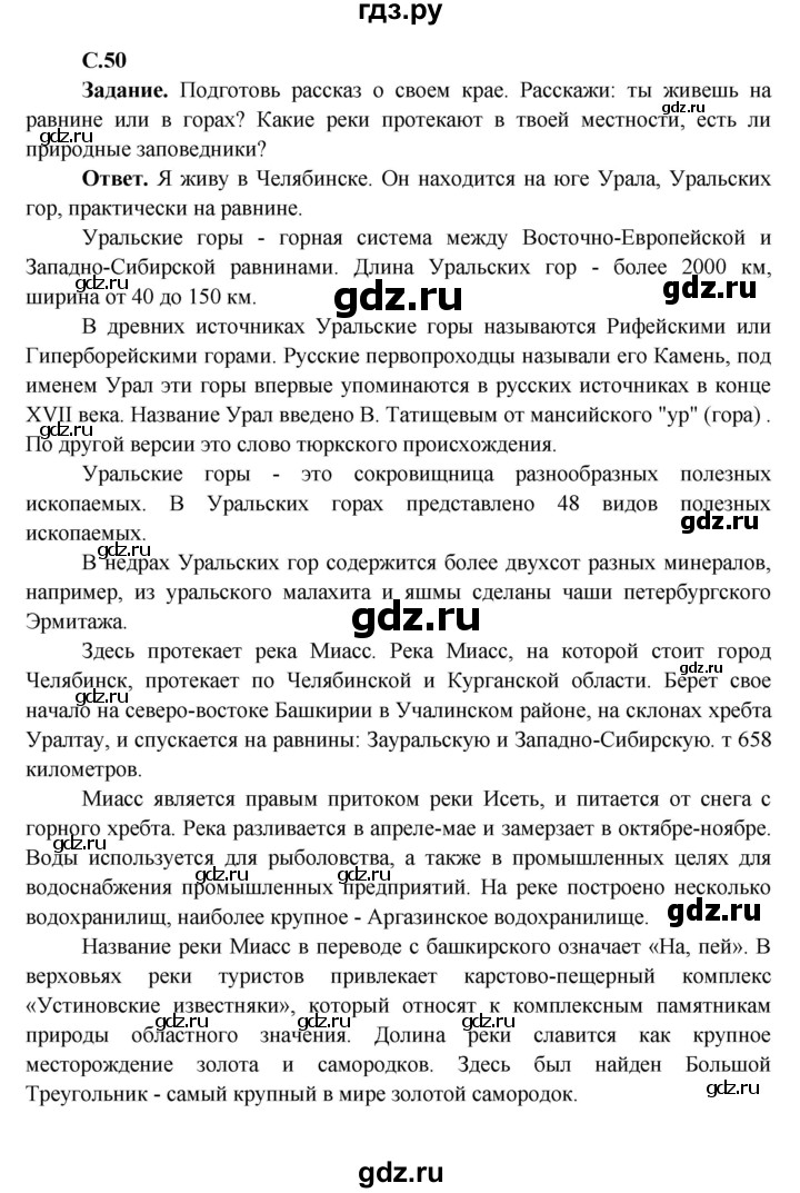 ГДЗ по окружающему миру 4 класс Виноградова   часть 2 (страница) - 50, Решебник 1
