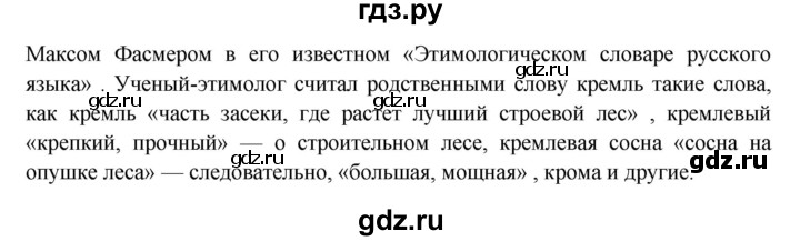 ГДЗ по окружающему миру 4 класс Виноградова   часть 2 (страница) - 52, Решебник 1
