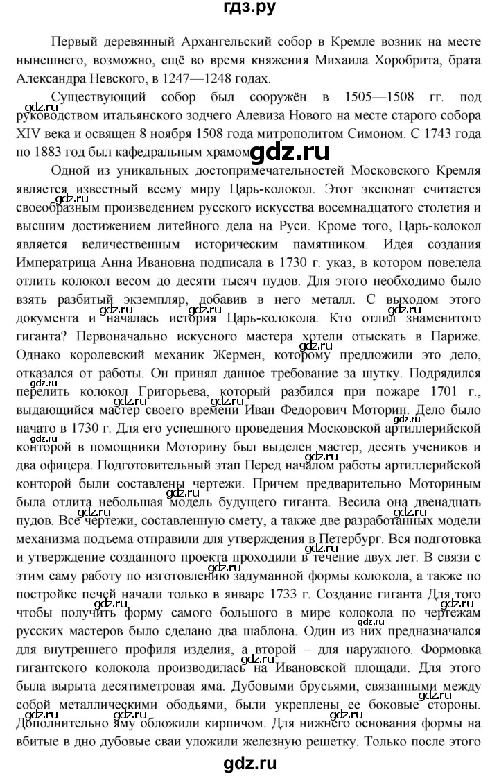ГДЗ по окружающему миру 4 класс Виноградова   часть 2 (страница) - 54, Решебник 1