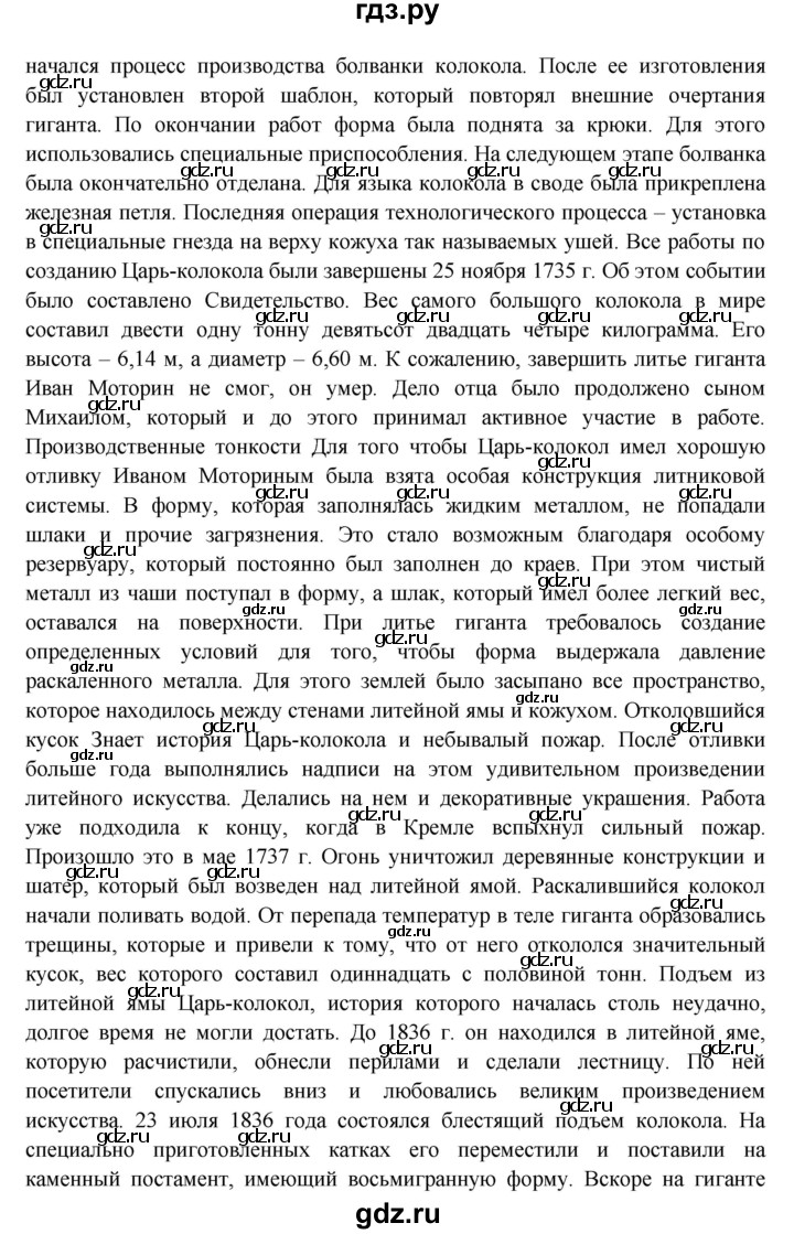 ГДЗ по окружающему миру 4 класс Виноградова   часть 2 (страница) - 54, Решебник 1