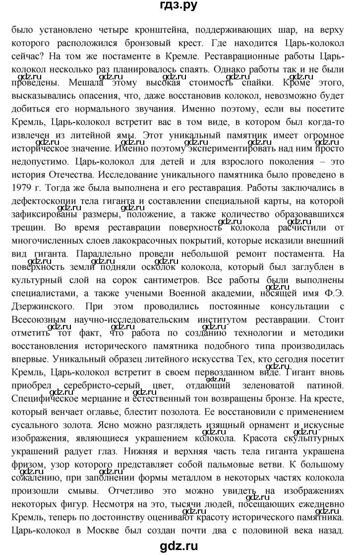 ГДЗ по окружающему миру 4 класс Виноградова   часть 2 (страница) - 54, Решебник 1