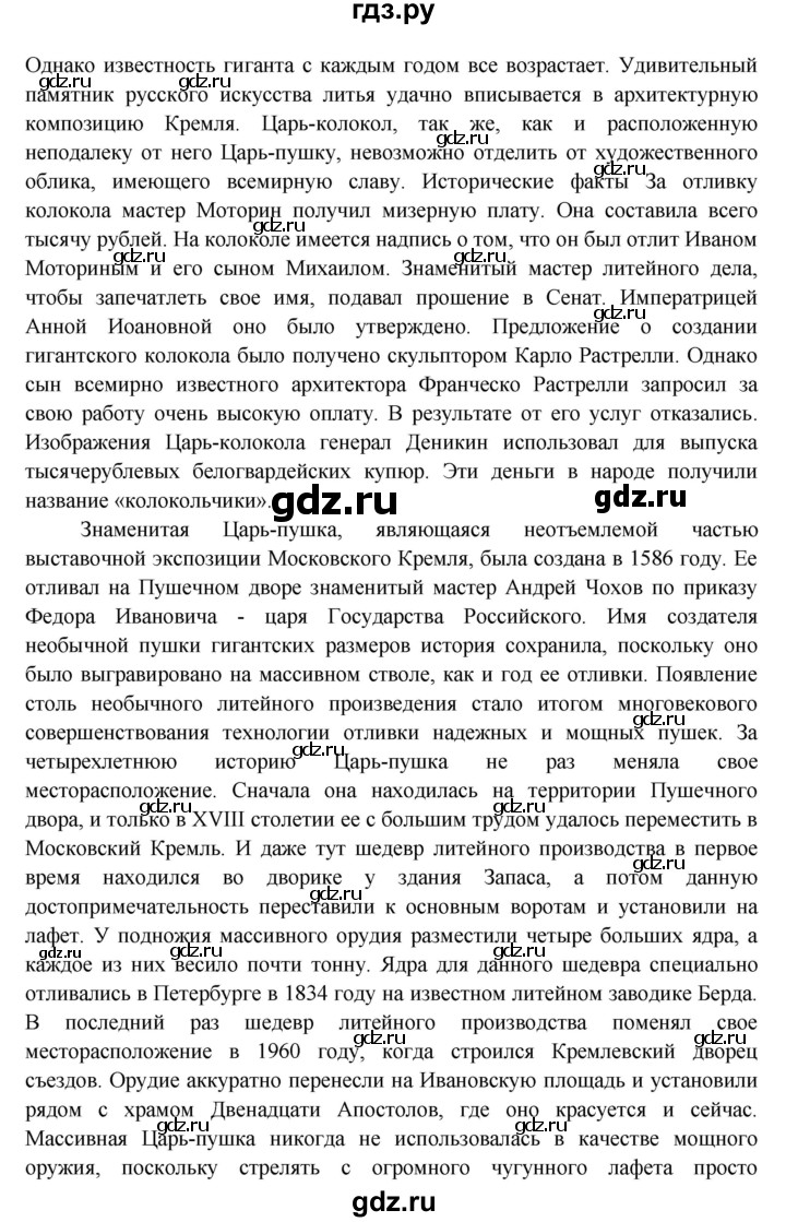 ГДЗ по окружающему миру 4 класс Виноградова   часть 2 (страница) - 54, Решебник 1