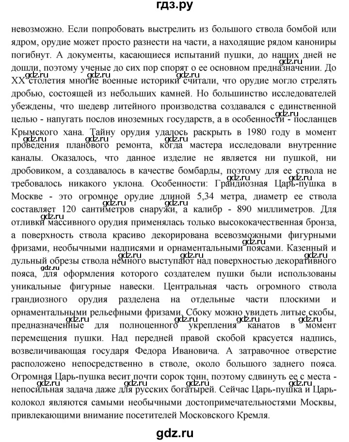 ГДЗ по окружающему миру 4 класс Виноградова   часть 2 (страница) - 54, Решебник 1