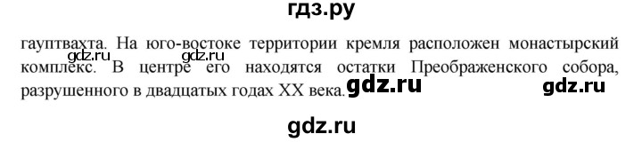 ГДЗ по окружающему миру 4 класс Виноградова   часть 2 (страница) - 55, Решебник 1