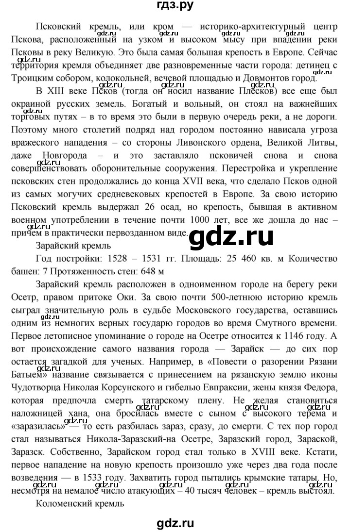 ГДЗ по окружающему миру 4 класс Виноградова   часть 2 (страница) - 57, Решебник 1