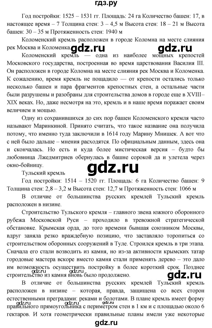 ГДЗ по окружающему миру 4 класс Виноградова   часть 2 (страница) - 57, Решебник 1