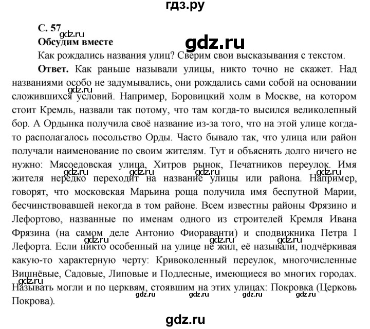 ГДЗ по окружающему миру 4 класс Виноградова   часть 2 (страница) - 57, Решебник 1