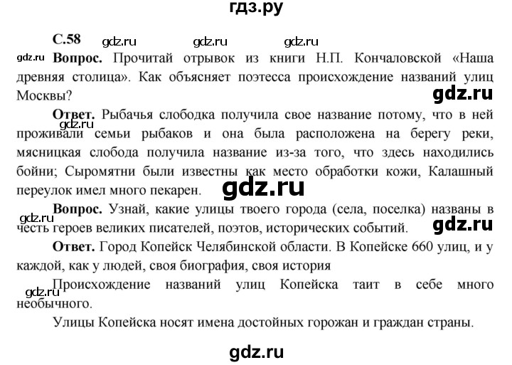 ГДЗ по окружающему миру 4 класс Виноградова   часть 2 (страница) - 58, Решебник 1