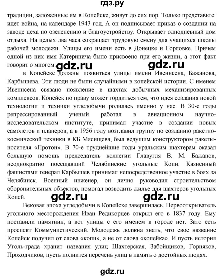 ГДЗ по окружающему миру 4 класс Виноградова   часть 2 (страница) - 58, Решебник 1