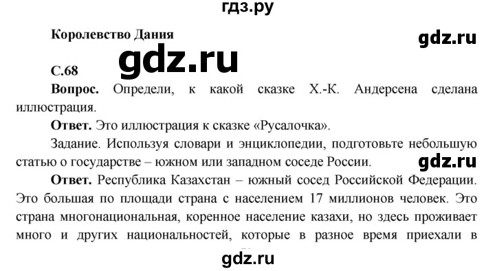 ГДЗ по окружающему миру 4 класс Виноградова   часть 2 (страница) - 68, Решебник 1