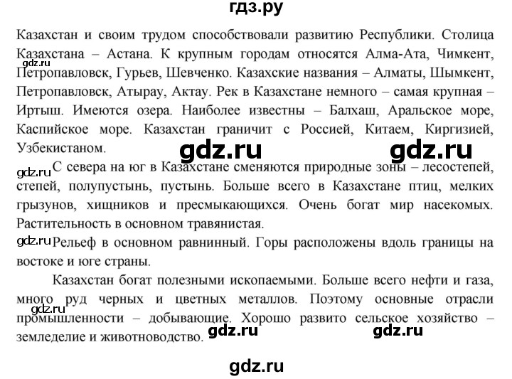 ГДЗ по окружающему миру 4 класс Виноградова   часть 2 (страница) - 68, Решебник 1