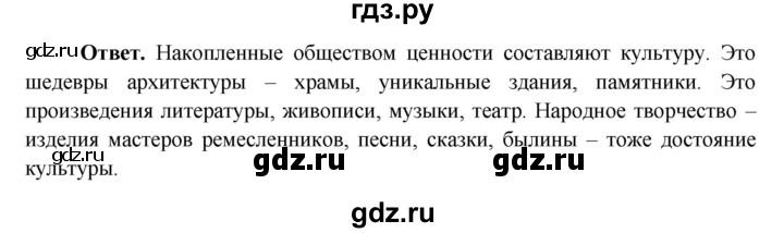 ГДЗ по окружающему миру 4 класс Виноградова   часть 2 (страница) - 70, Решебник 1