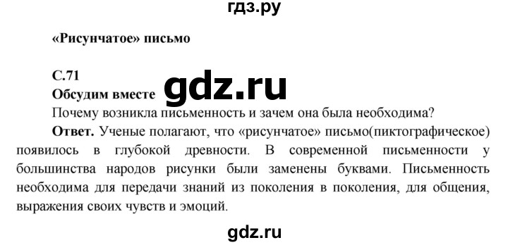 ГДЗ по окружающему миру 4 класс Виноградова   часть 2 (страница) - 71, Решебник 1