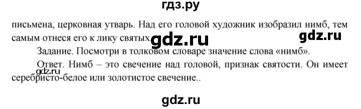 ГДЗ по окружающему миру 4 класс Виноградова   часть 2 (страница) - 75, Решебник 1