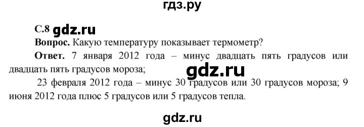 ГДЗ по окружающему миру 4 класс Виноградова   часть 2 (страница) - 8, Решебник 1