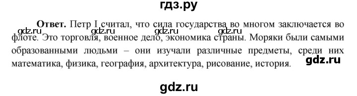 ГДЗ по окружающему миру 4 класс Виноградова   часть 2 (страница) - 83, Решебник 1