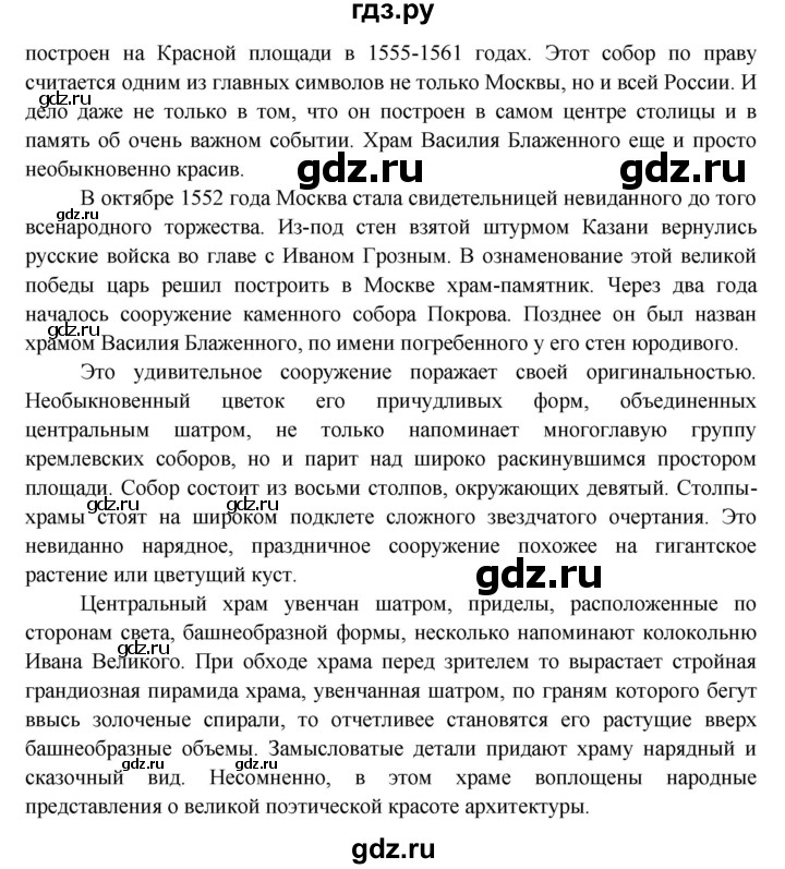 ГДЗ по окружающему миру 4 класс Виноградова   часть 2 (страница) - 86, Решебник 1