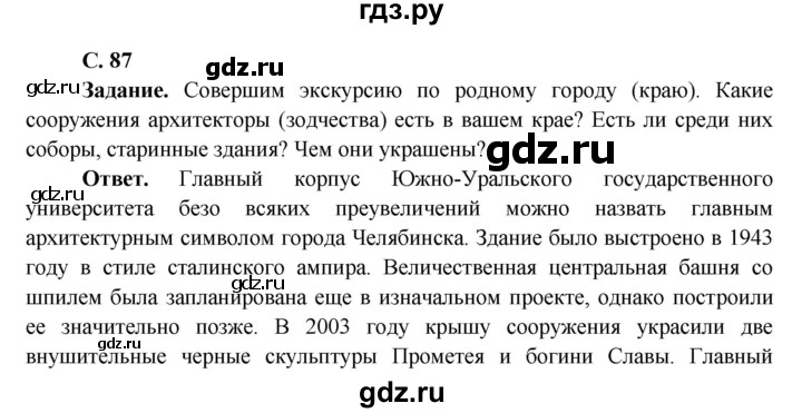 ГДЗ по окружающему миру 4 класс Виноградова   часть 2 (страница) - 87, Решебник 1