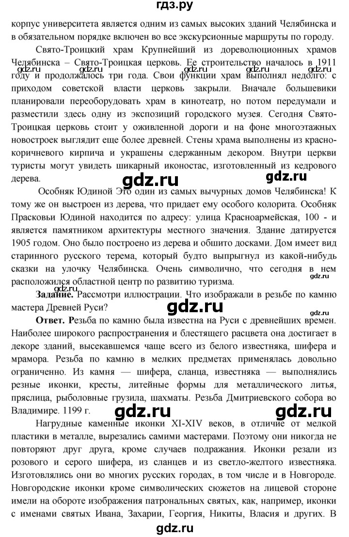ГДЗ по окружающему миру 4 класс Виноградова   часть 2 (страница) - 87, Решебник 1