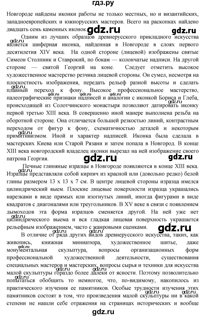 ГДЗ по окружающему миру 4 класс Виноградова   часть 2 (страница) - 87, Решебник 1