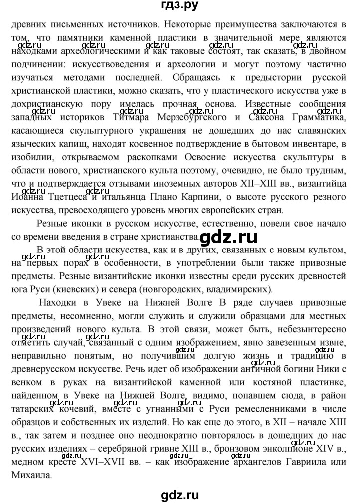 ГДЗ по окружающему миру 4 класс Виноградова   часть 2 (страница) - 87, Решебник 1