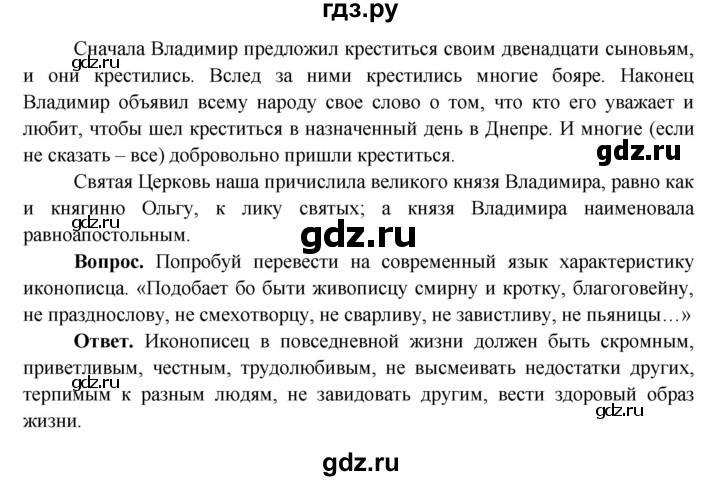 ГДЗ по окружающему миру 4 класс Виноградова   часть 2 (страница) - 88, Решебник 1