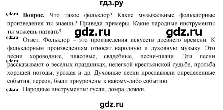 ГДЗ по окружающему миру 4 класс Виноградова   часть 2 (страница) - 91, Решебник 1