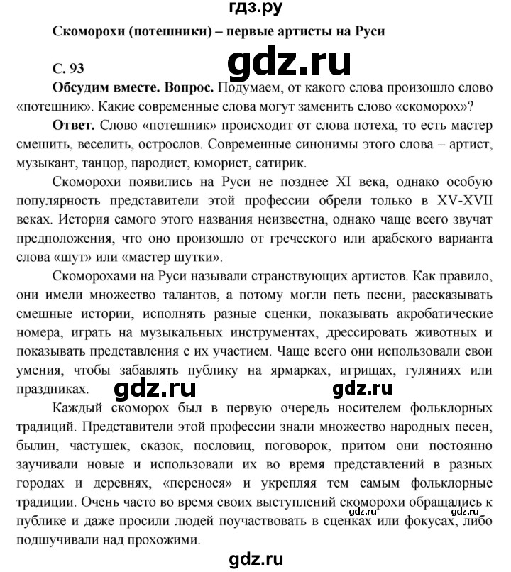 ГДЗ по окружающему миру 4 класс Виноградова   часть 2 (страница) - 93, Решебник 1