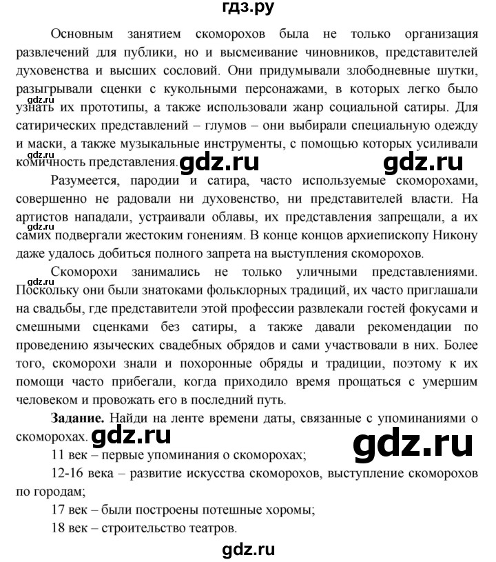 ГДЗ по окружающему миру 4 класс Виноградова   часть 2 (страница) - 93, Решебник 1