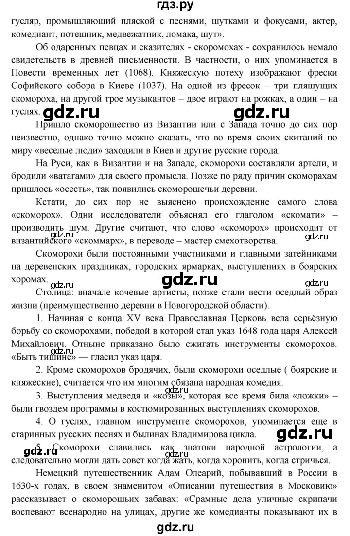 ГДЗ по окружающему миру 4 класс Виноградова   часть 2 (страница) - 94, Решебник 1