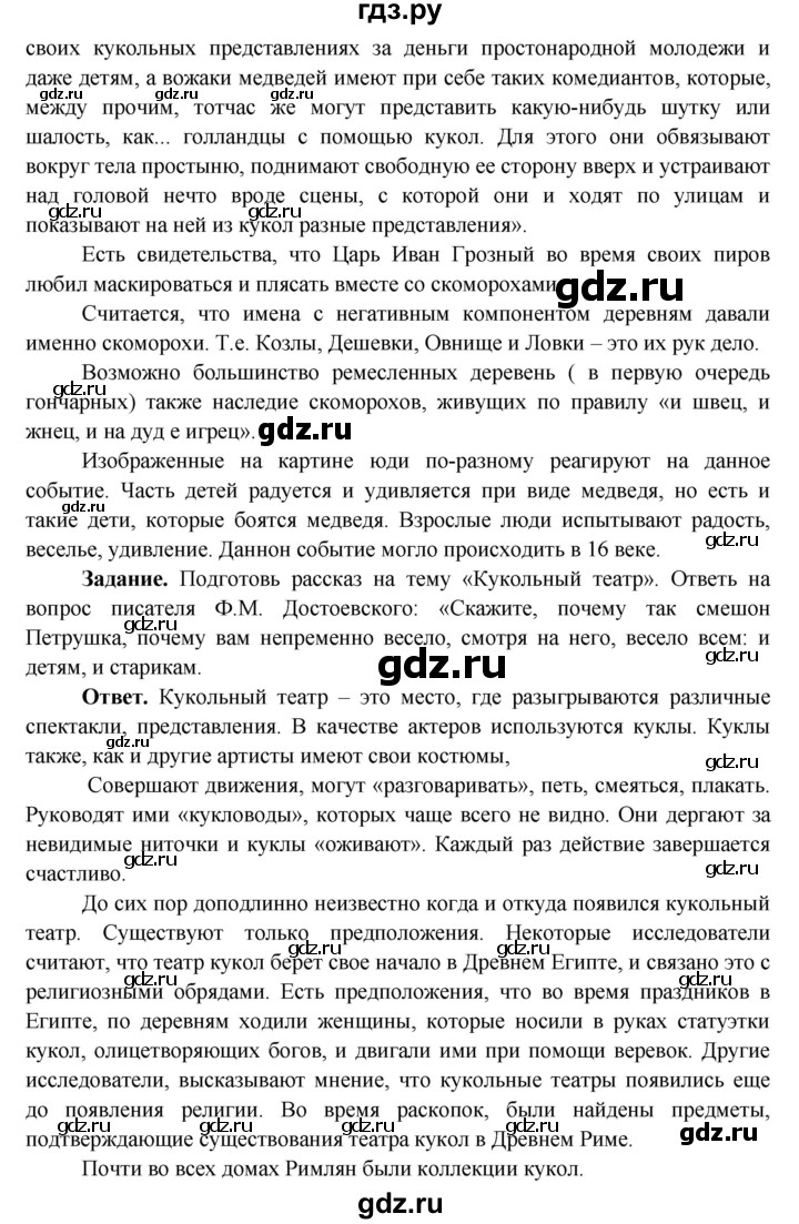 ГДЗ по окружающему миру 4 класс Виноградова   часть 2 (страница) - 94, Решебник 1