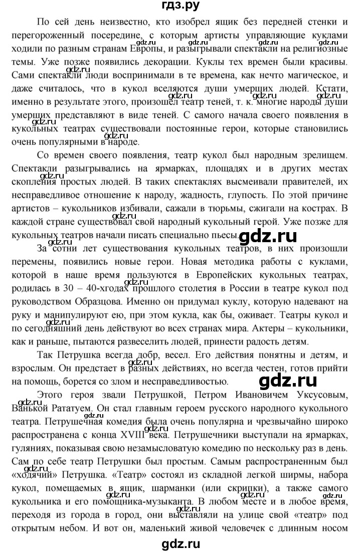 ГДЗ по окружающему миру 4 класс Виноградова   часть 2 (страница) - 94, Решебник 1
