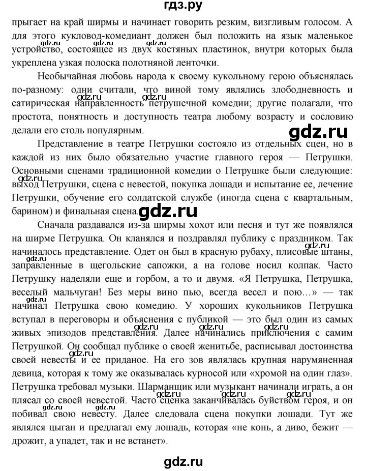 ГДЗ по окружающему миру 4 класс Виноградова   часть 2 (страница) - 94, Решебник 1
