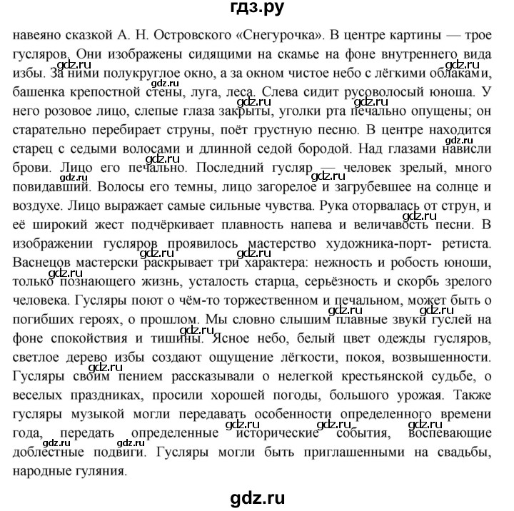 ГДЗ по окружающему миру 4 класс Виноградова   часть 2 (страница) - 95, Решебник 1