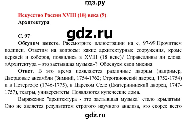 ГДЗ по окружающему миру 4 класс Виноградова   часть 2 (страница) - 97, Решебник 1