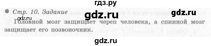 ГДЗ по окружающему миру 4 класс Виноградова   часть 1 (страница) - 10, Решебник 2
