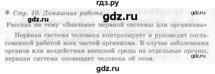 ГДЗ по окружающему миру 4 класс Виноградова   часть 1 (страница) - 10, Решебник 2